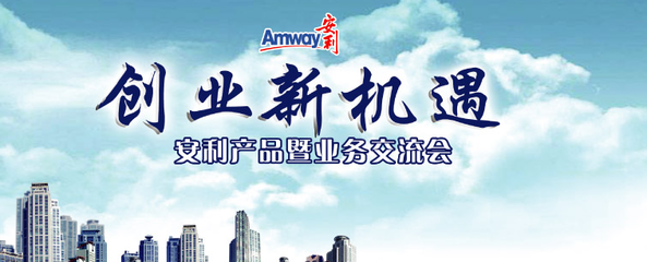 安利2025战略在广州发布 10年帮助6万人成功创业_直销报道网-行业新闻门户网站