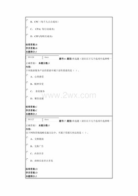 华东理工-网络营销-网上作业2.docx