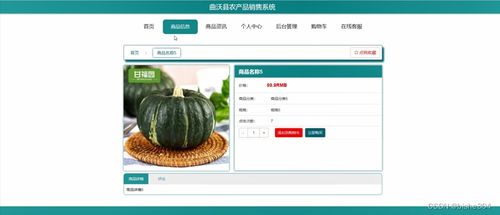 计算机毕业设计ssm 曲沃县农产品销售系统 附源码